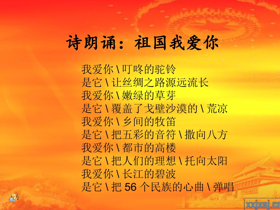 祖国在我心中-课件_第3页