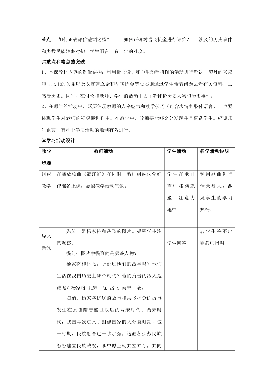 七年级历史下册第9课民族政权并立的时代教案 新课标 人教版_第2页