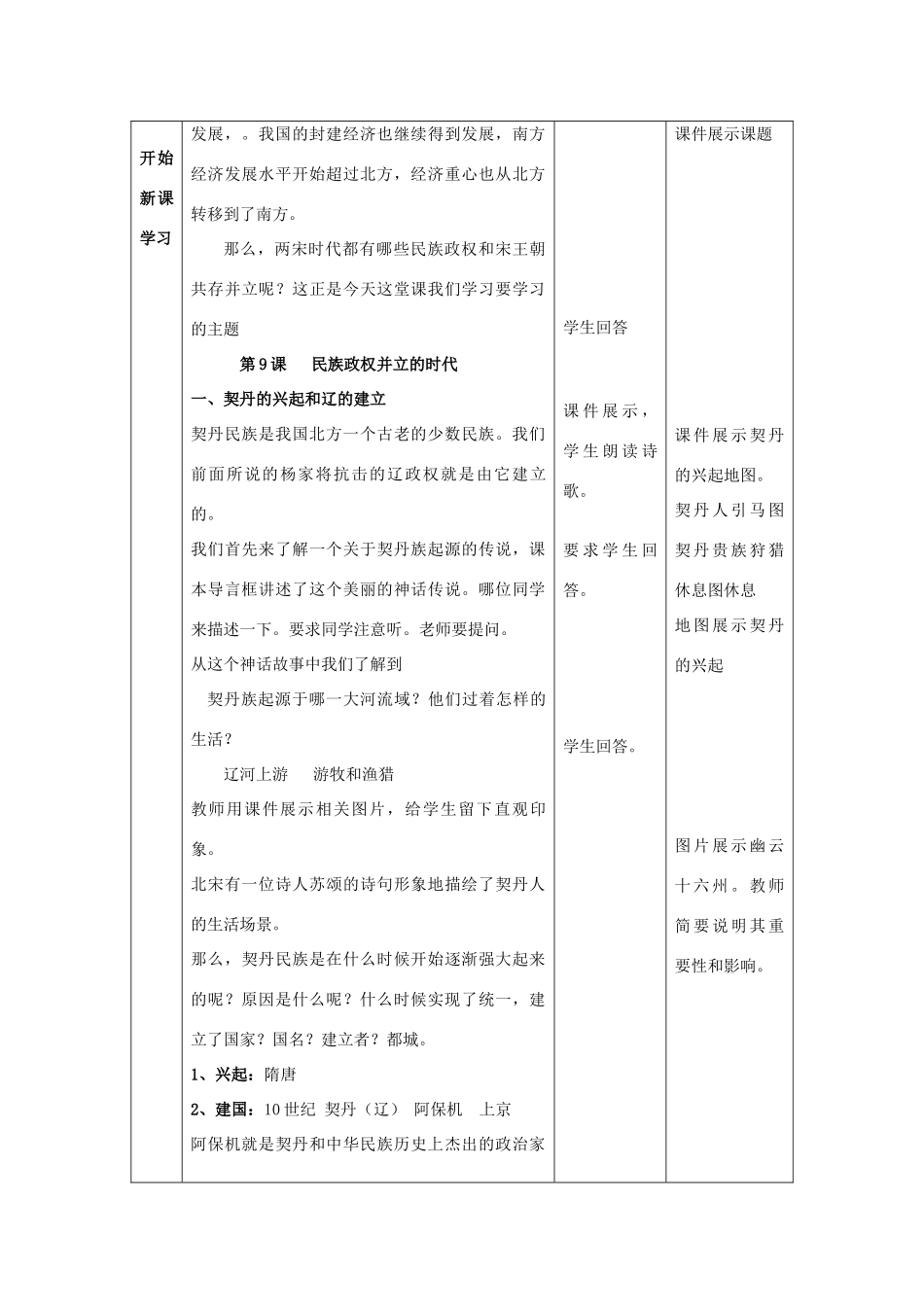 七年级历史下册第9课民族政权并立的时代教案 新课标 人教版_第3页