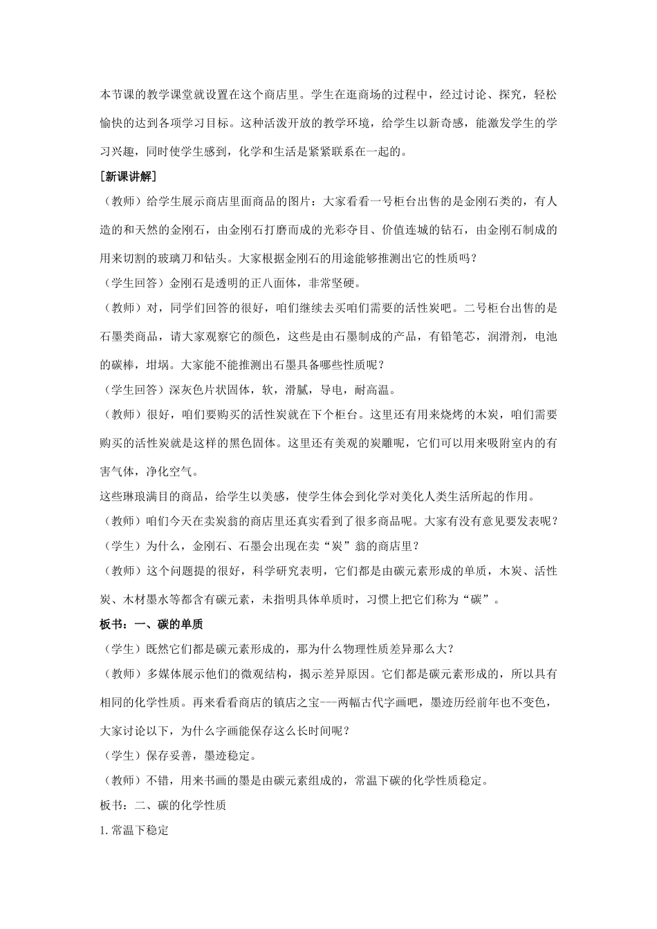 九年级化学上册 第六单元 课题1 金刚石 石墨和C60教案3（新版）新人教版_第2页