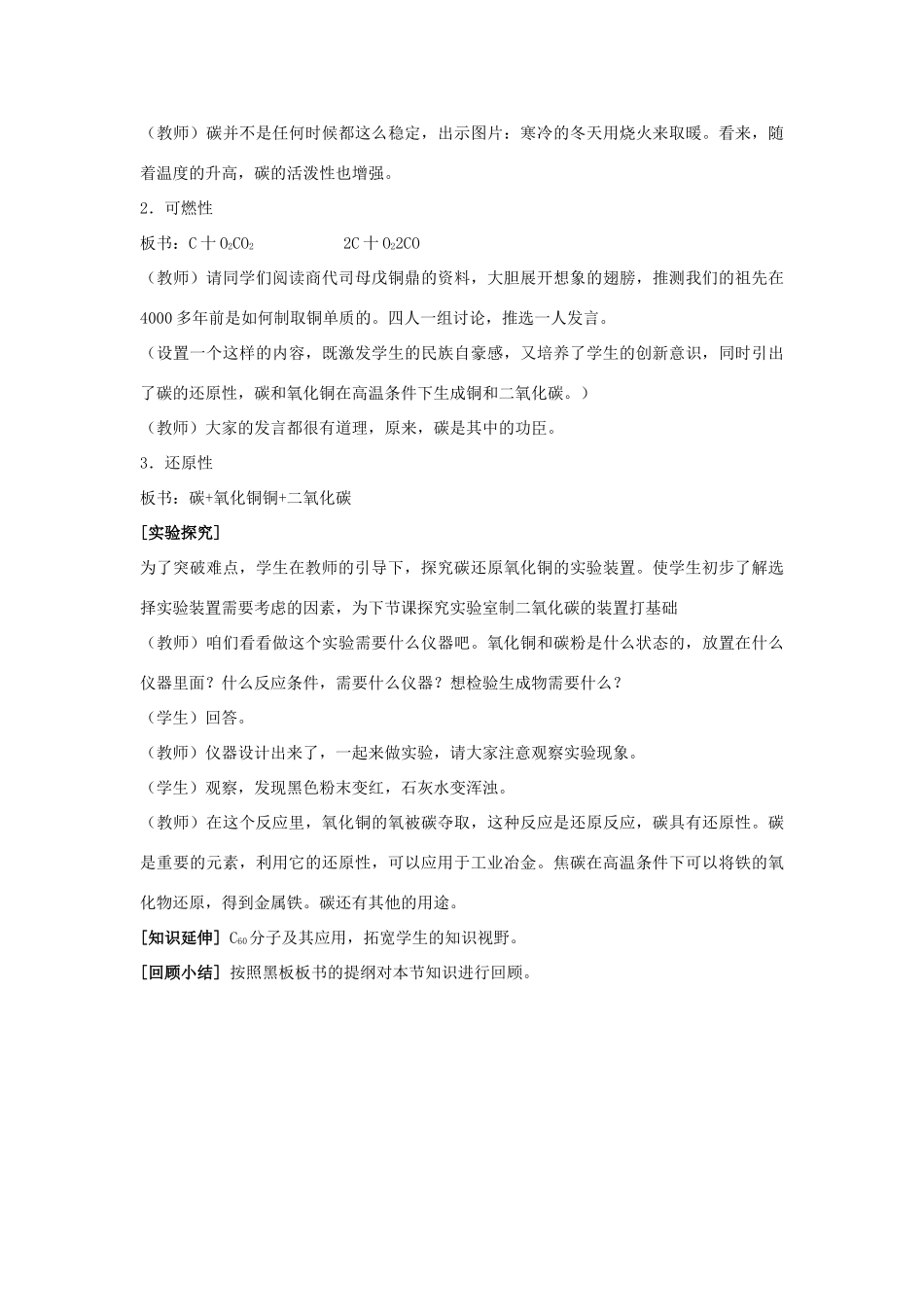 九年级化学上册 第六单元 课题1 金刚石 石墨和C60教案3（新版）新人教版_第3页