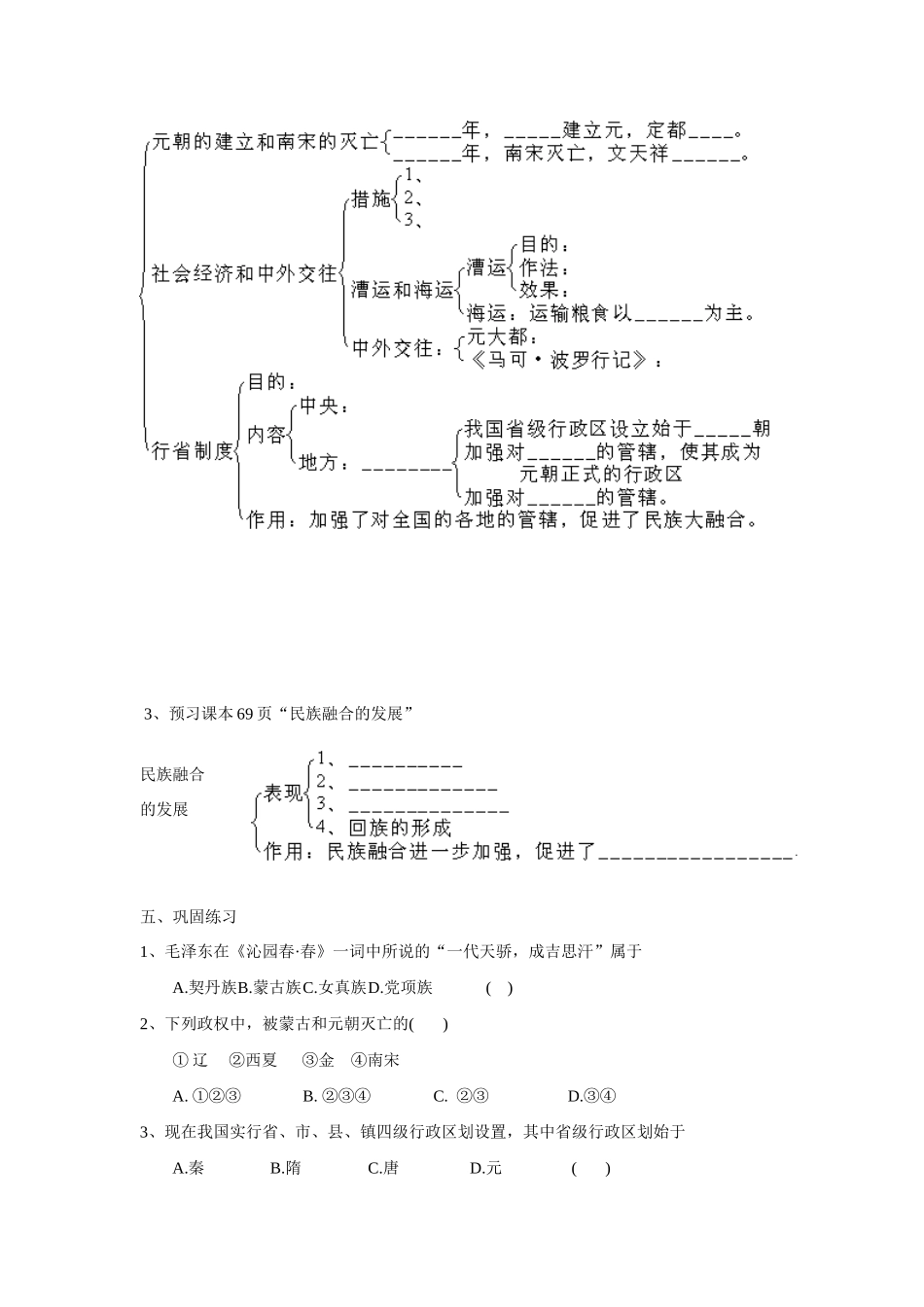 七年级历史下册蒙古的兴起和元朝的建立 导学稿人教版_第2页