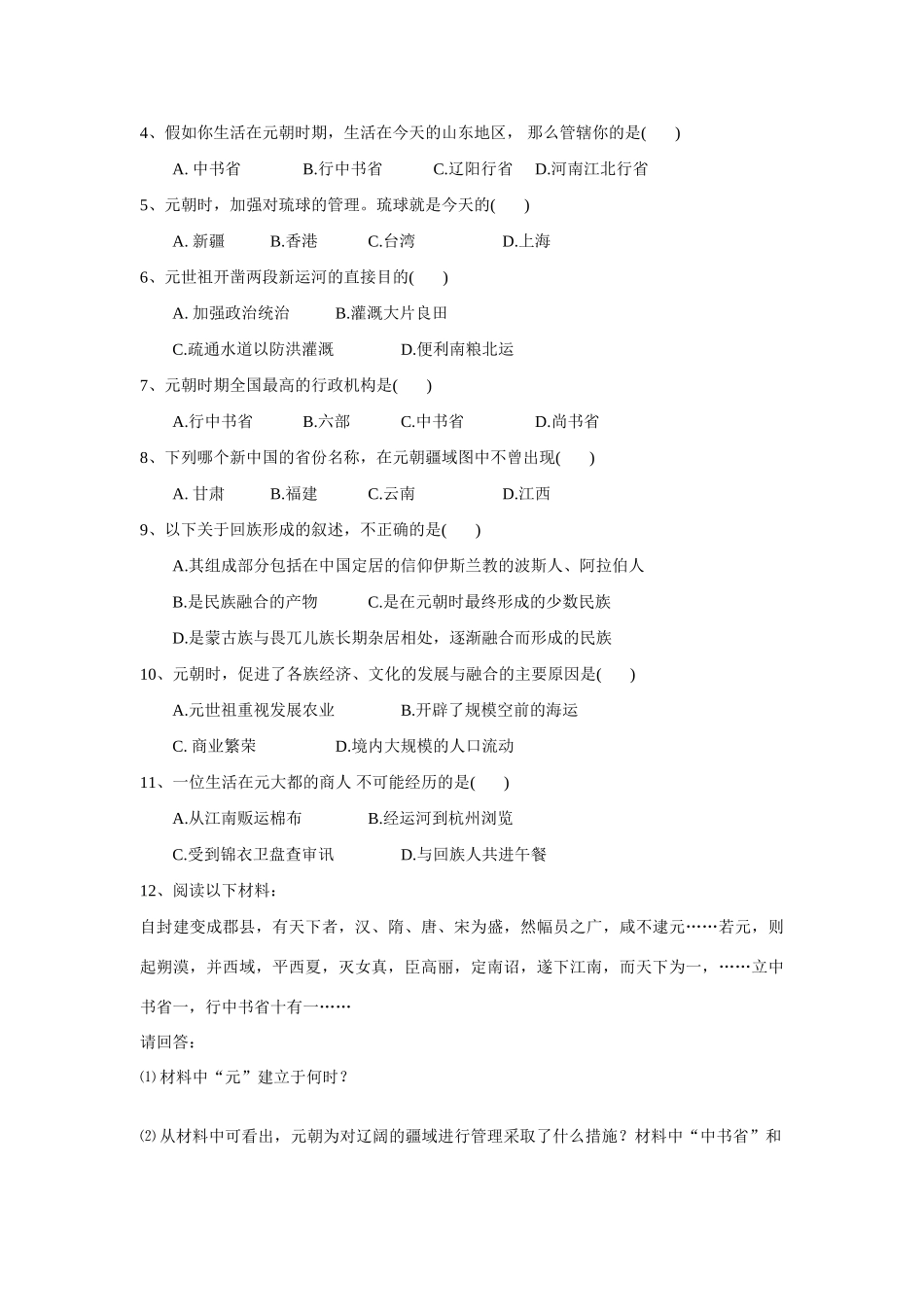 七年级历史下册蒙古的兴起和元朝的建立 导学稿人教版_第3页