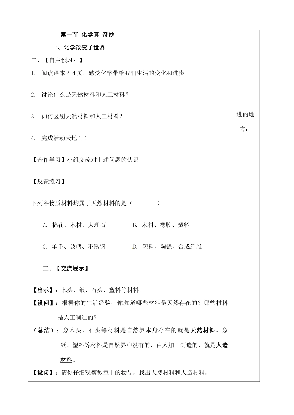 九年级化学 化学真奇妙（1）教案  鲁教版_第2页