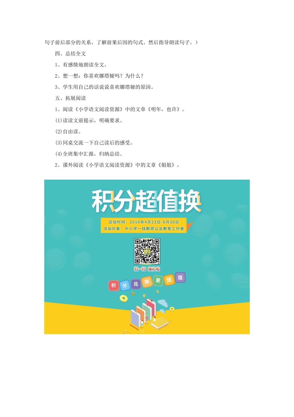 五年级语文下册《信箱里的花束》教学设计（研读课文） 教科版-教科版小学五年级下册语文教案_第3页