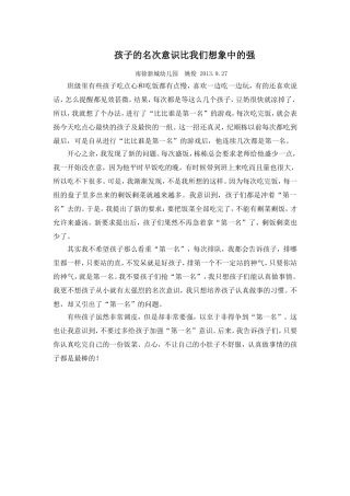 孩子的名次意识比我们想象中的强