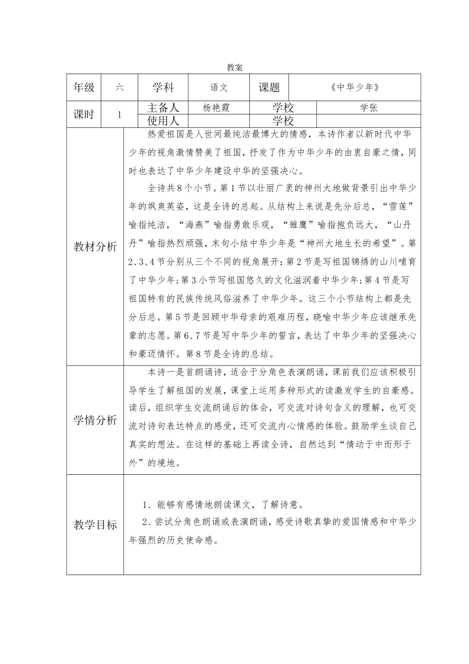 8、《中华少年》_第1页