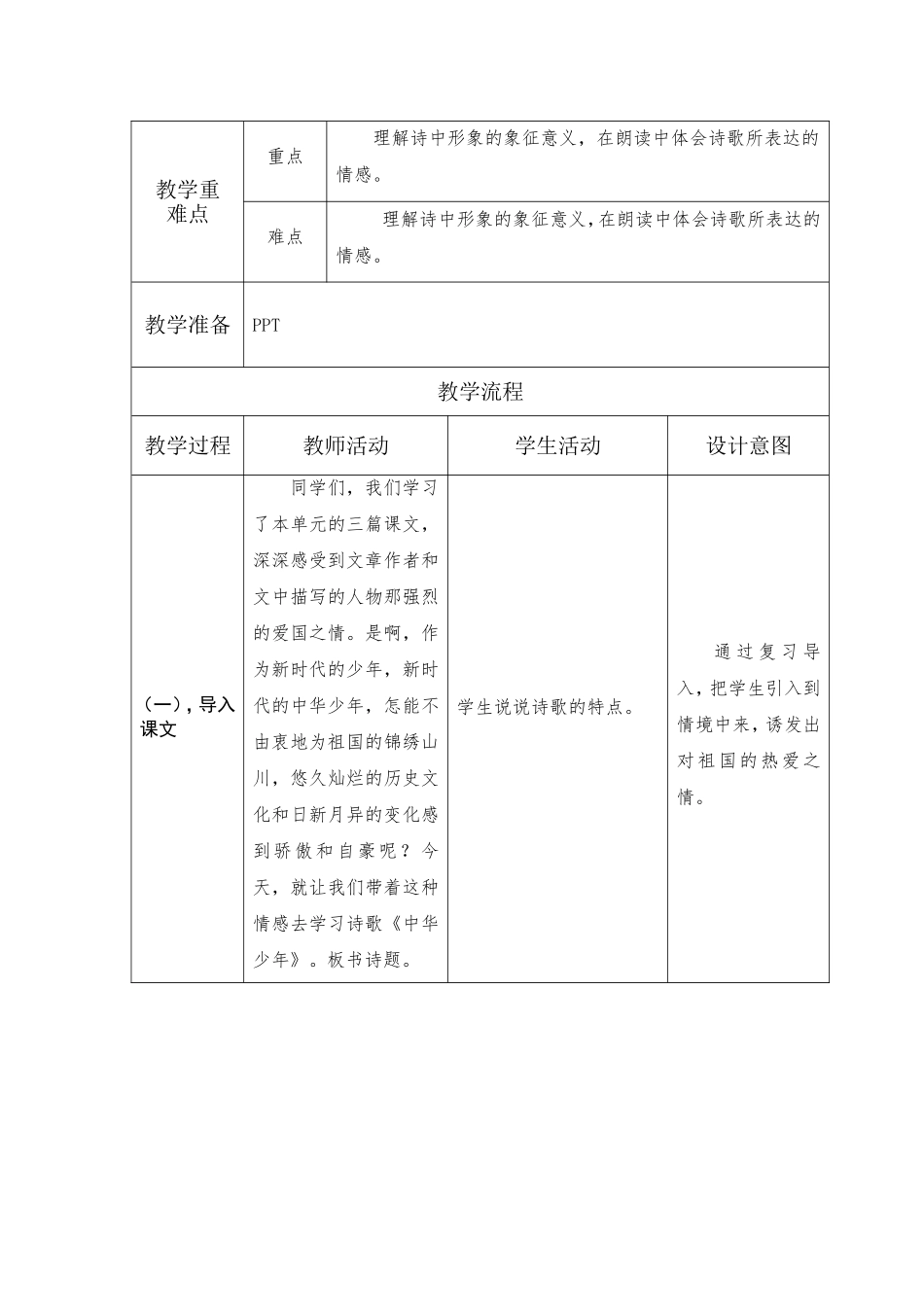 8、《中华少年》_第2页