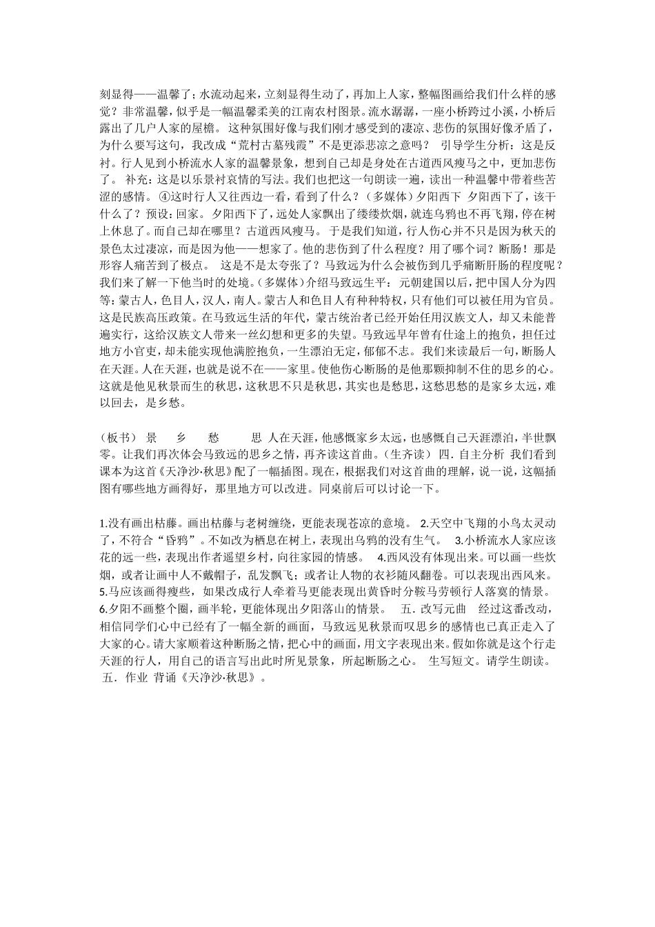 《天净沙--秋思》教案_第2页