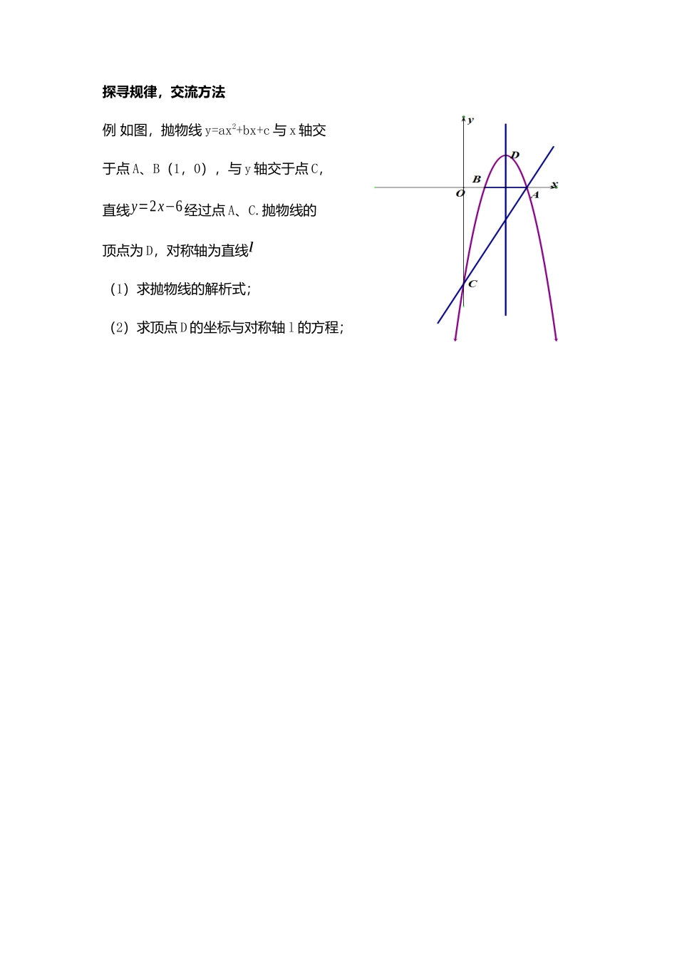 探寻规律-交流方法1_第1页