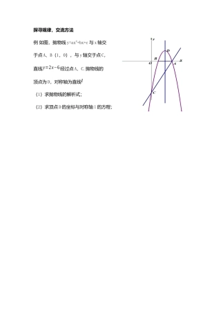 探寻规律-交流方法1