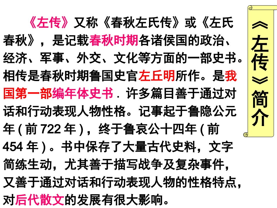 《曹刿论战》第一课时-(2)_第2页