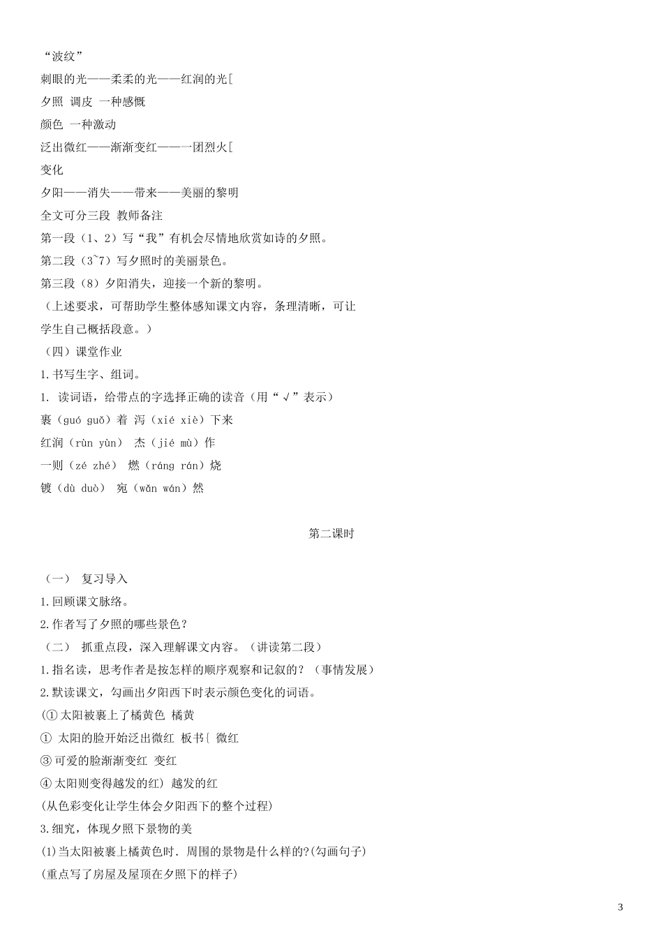 五年级语文上册 夕照教案 人教版_第3页