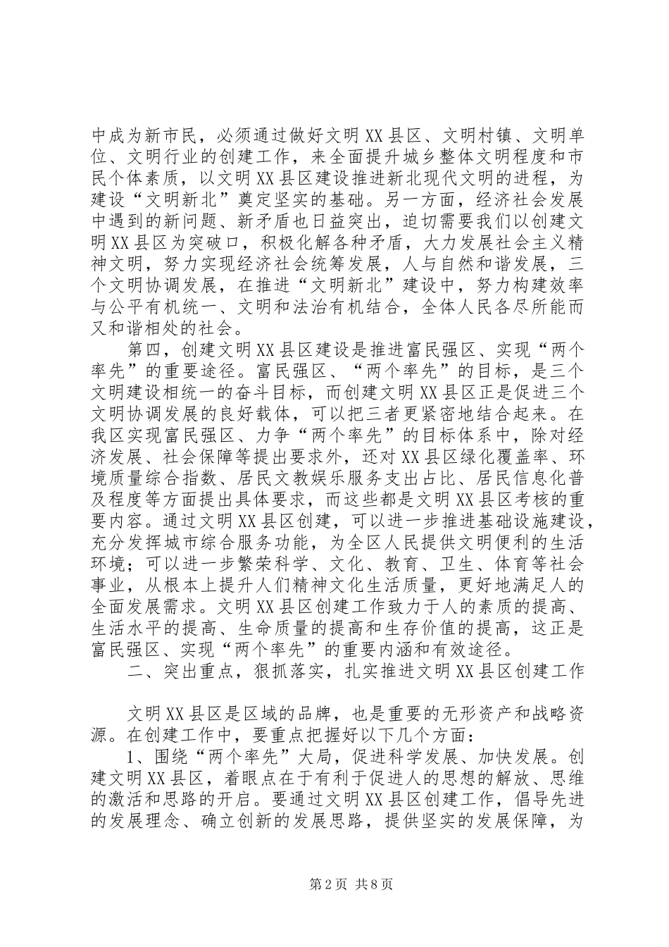 在文明创建动员会上的讲话发言(1)_第2页