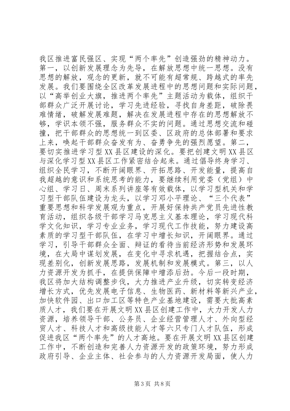 在文明创建动员会上的讲话发言(1)_第3页