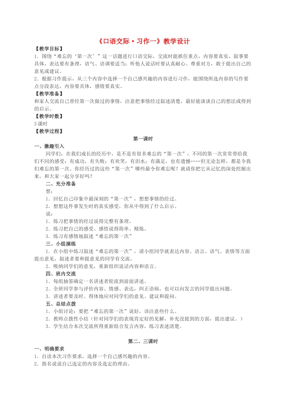 六年级语文下册 口语交际·习作一 教案 人教新课标版_第1页