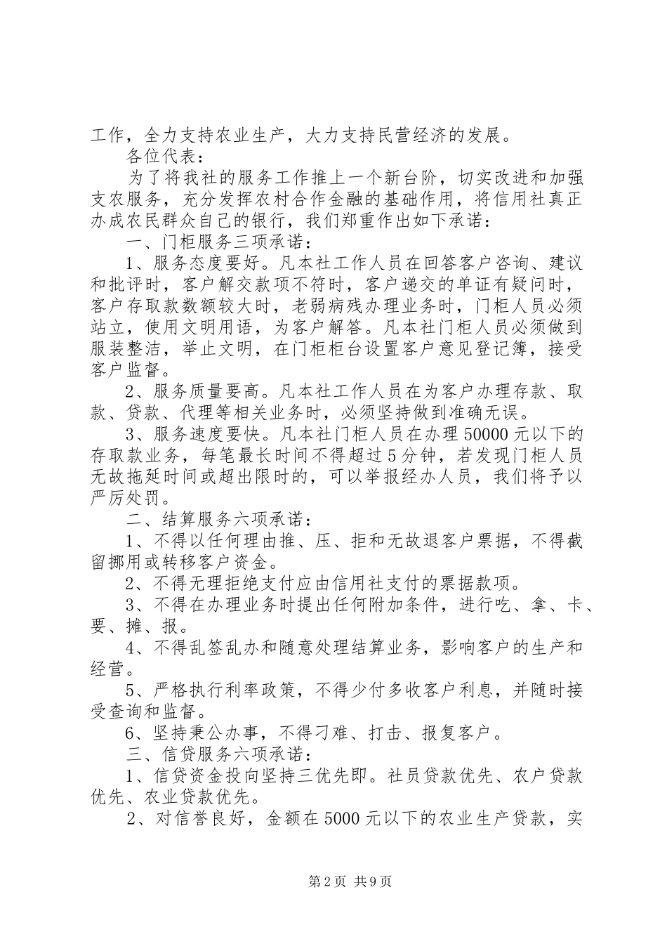 XX年理事长讲话_第2页