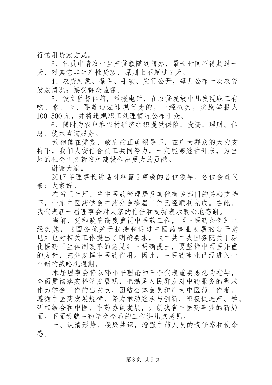 XX年理事长讲话_第3页