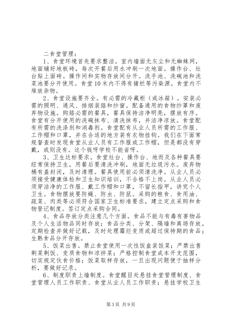 陈局长全县安全会议上讲话发言_第3页