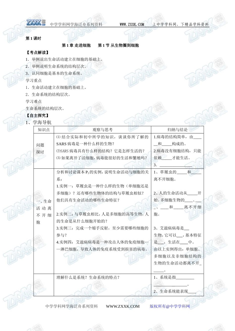 新人教必修1高中生物学案01第1章第1节 细胞的多样性和统一性和走进细胞_第1页