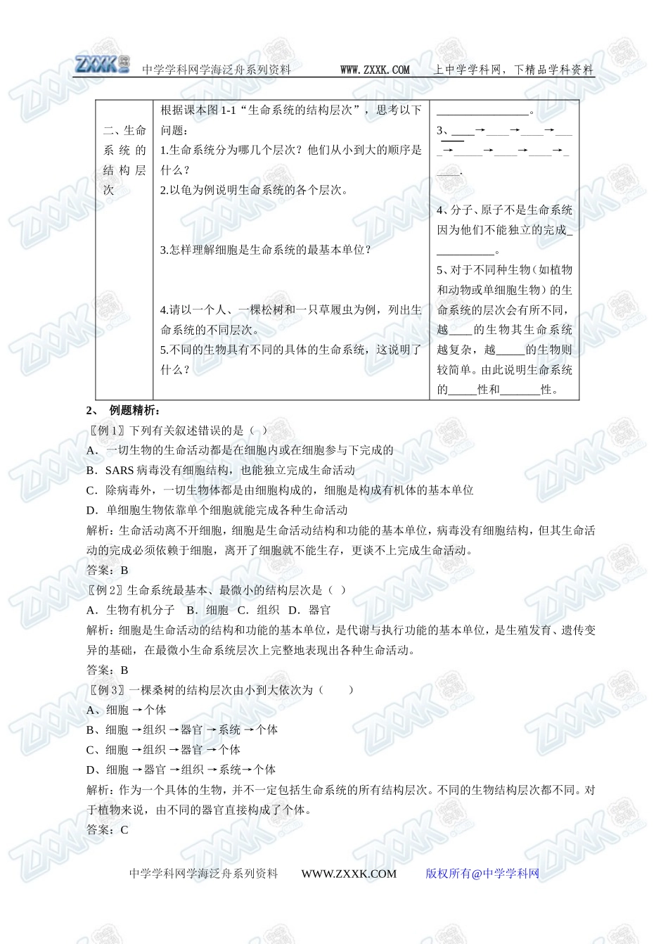 新人教必修1高中生物学案01第1章第1节 细胞的多样性和统一性和走进细胞_第2页