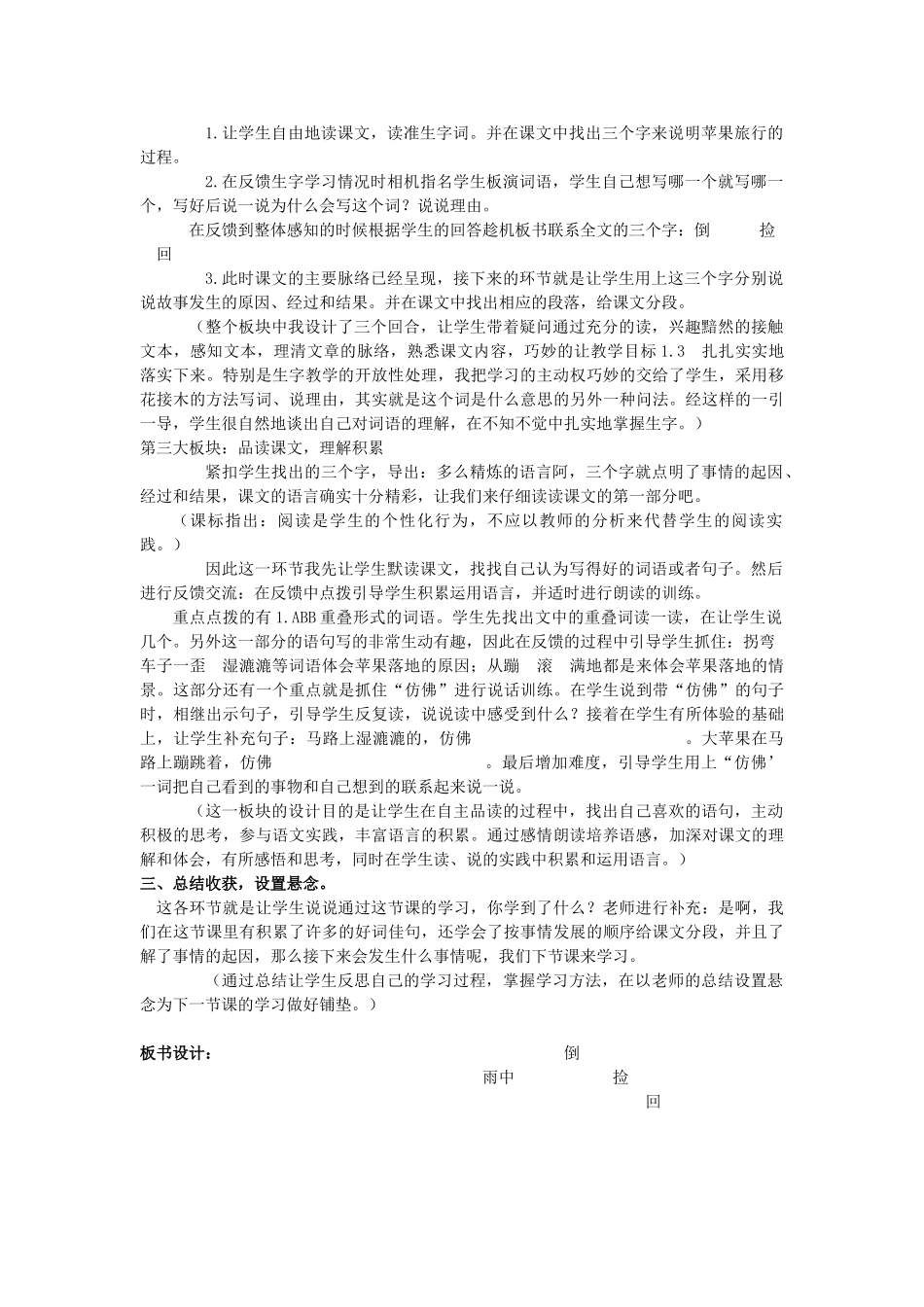 四年级语文上册 7《雨中》教案3 浙教版-浙教版小学四年级上册语文教案_第2页