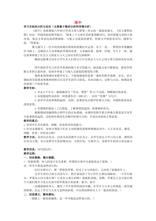 四年级语文上册 7《雨中》教案3 浙教版-浙教版小学四年级上册语文教案