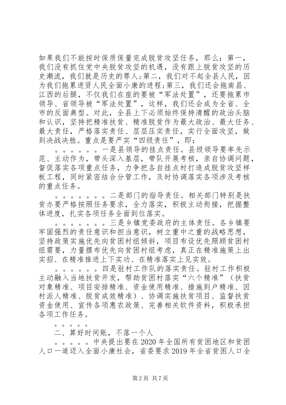 在全县脱贫攻坚工作会上的讲话发言_1_第2页