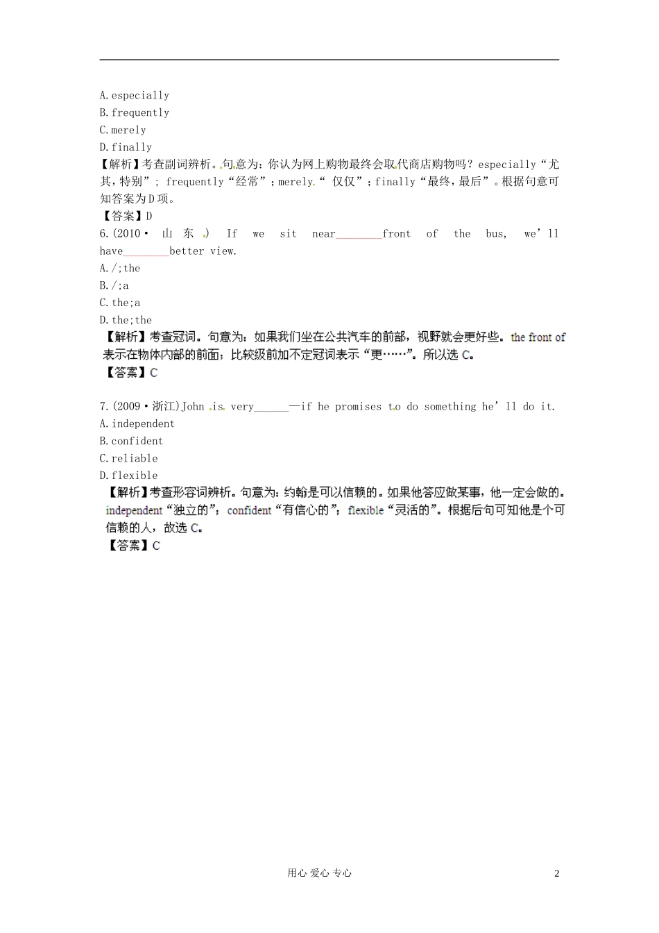 【立体设计】2013高考英语-Unit3-Travel-journal挑战真题-新人教版必修1(全国课标卷)_第2页