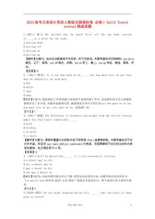 【立体设计】2013高考英语-Unit3-Travel-journal挑战真题-新人教版必修1(全国课标卷)