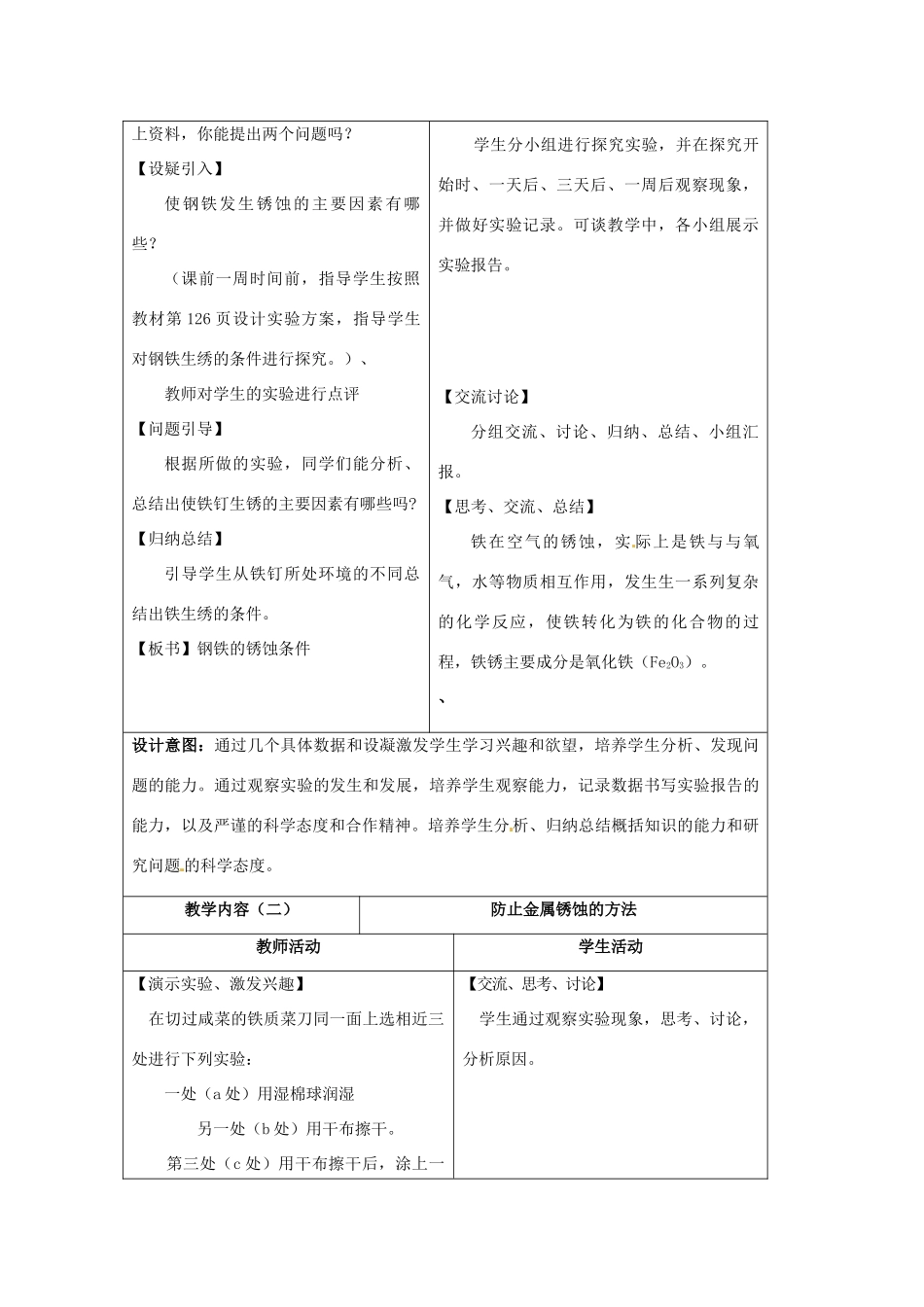 九年级化学 5.2 金属的防护和回收教案2 沪教版_第2页