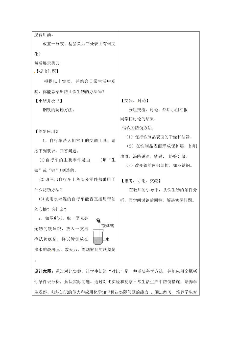 九年级化学 5.2 金属的防护和回收教案2 沪教版_第3页