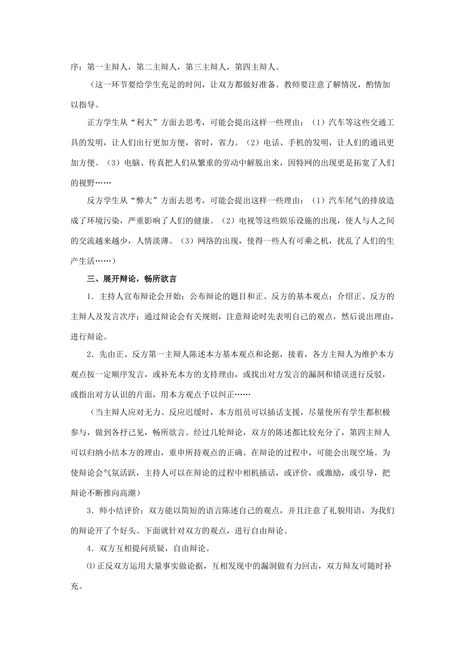 六年级语文下册《口语交际 习作五》教学设计1 新人教版-新人教版小学六年级下册语文教案_第2页