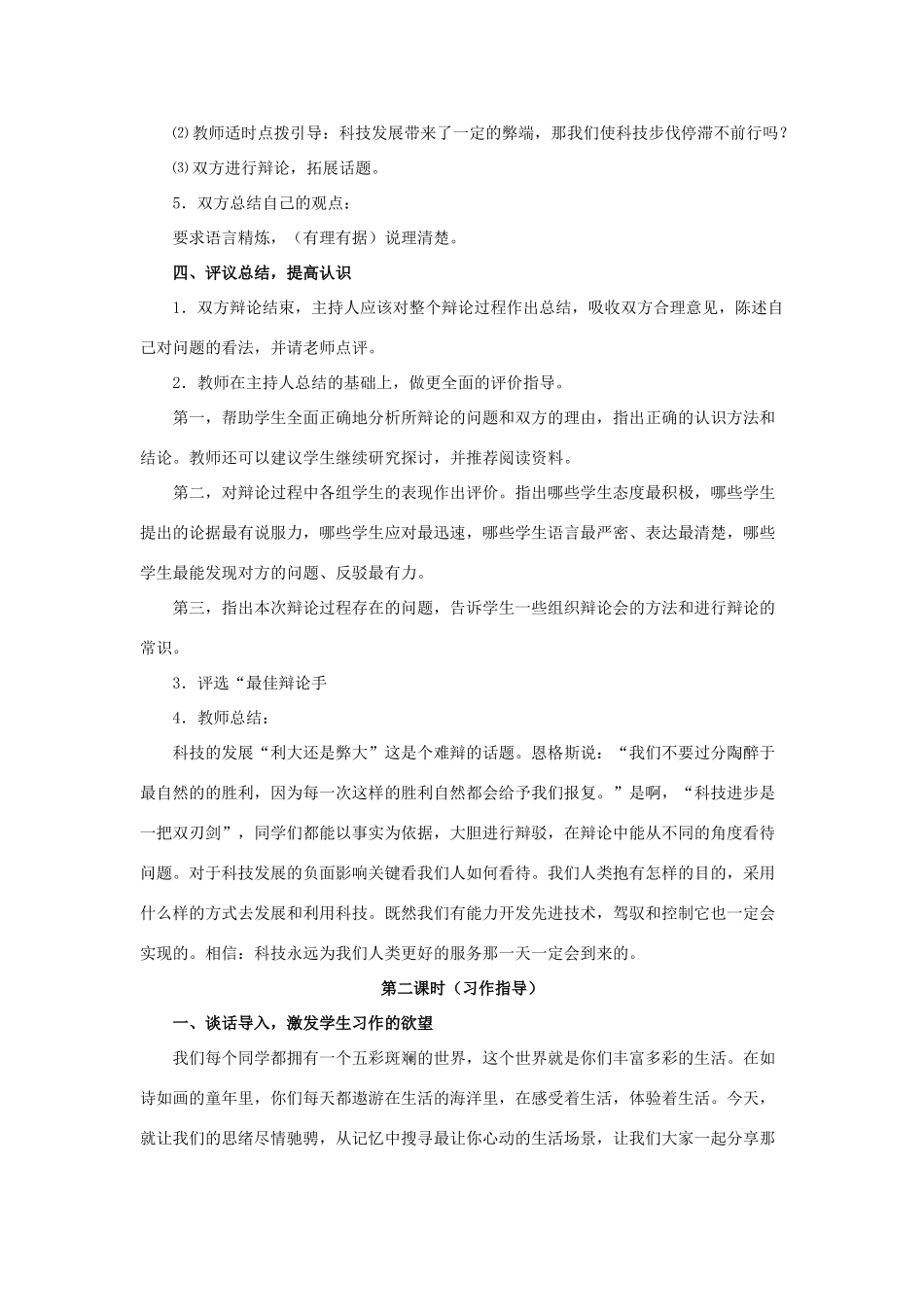 六年级语文下册《口语交际 习作五》教学设计1 新人教版-新人教版小学六年级下册语文教案_第3页