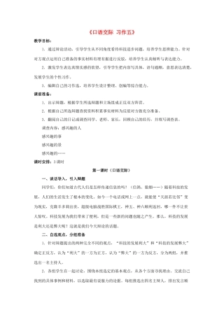 六年级语文下册《口语交际 习作五》教学设计1 新人教版-新人教版小学六年级下册语文教案