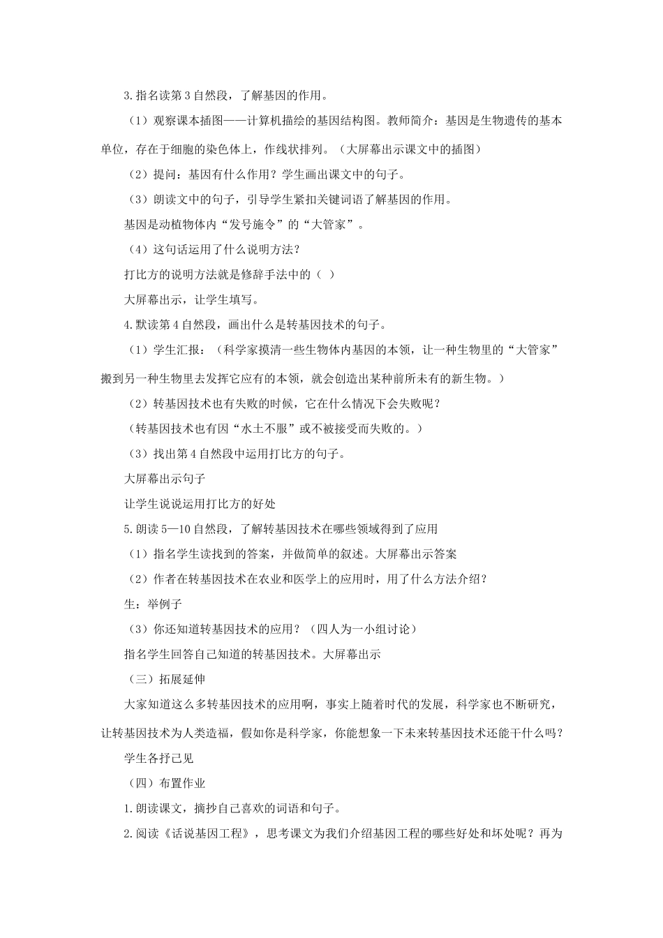 六年级语文下册 第三单元 12 种瓜得豆说课稿 语文S版-语文S版小学六年级下册语文教案_第2页