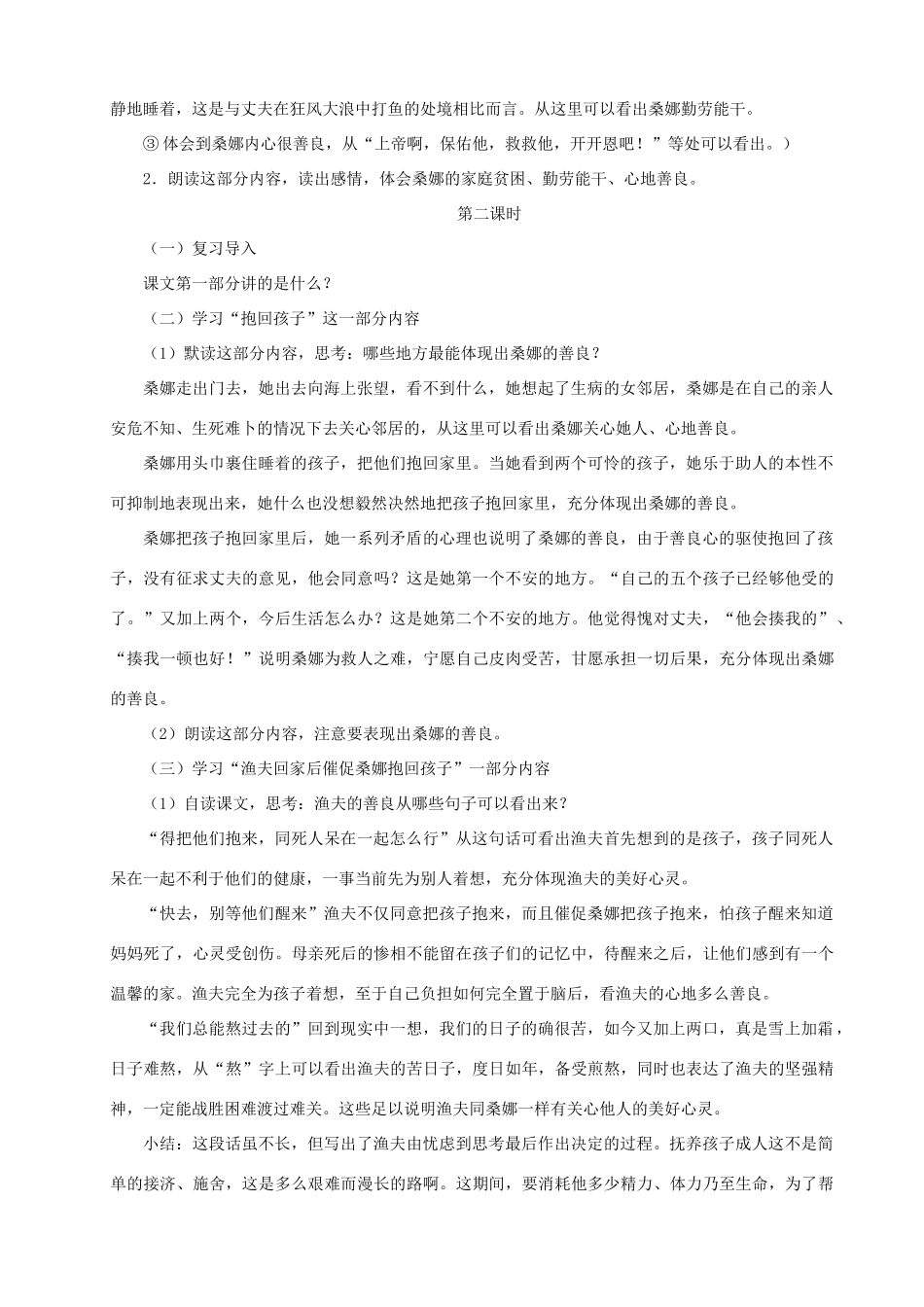 五年级语文上册 第八单元 27 穷人教案3 鲁教版五四制-鲁教版五四制小学五年级上册语文教案_第2页