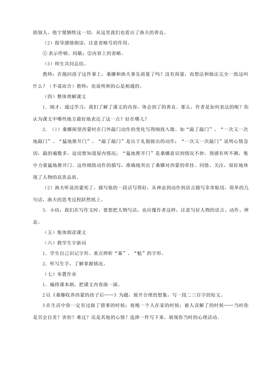 五年级语文上册 第八单元 27 穷人教案3 鲁教版五四制-鲁教版五四制小学五年级上册语文教案_第3页
