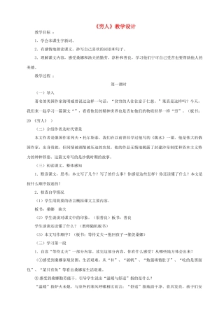 五年级语文上册 第八单元 27 穷人教案3 鲁教版五四制-鲁教版五四制小学五年级上册语文教案