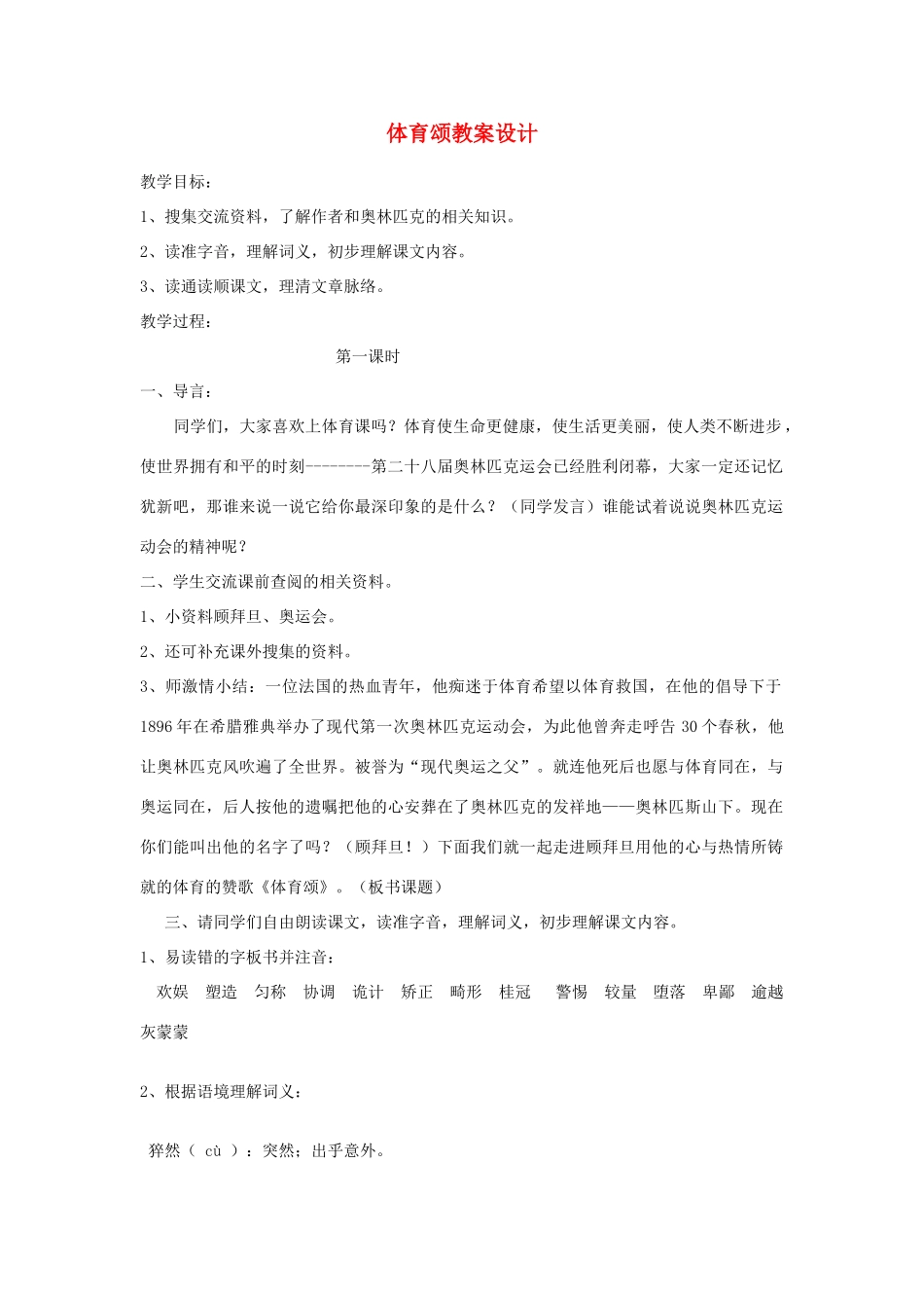 五年级语文下册 11.3体育颂教案2 长春版-长春版小学五年级下册语文教案_第1页