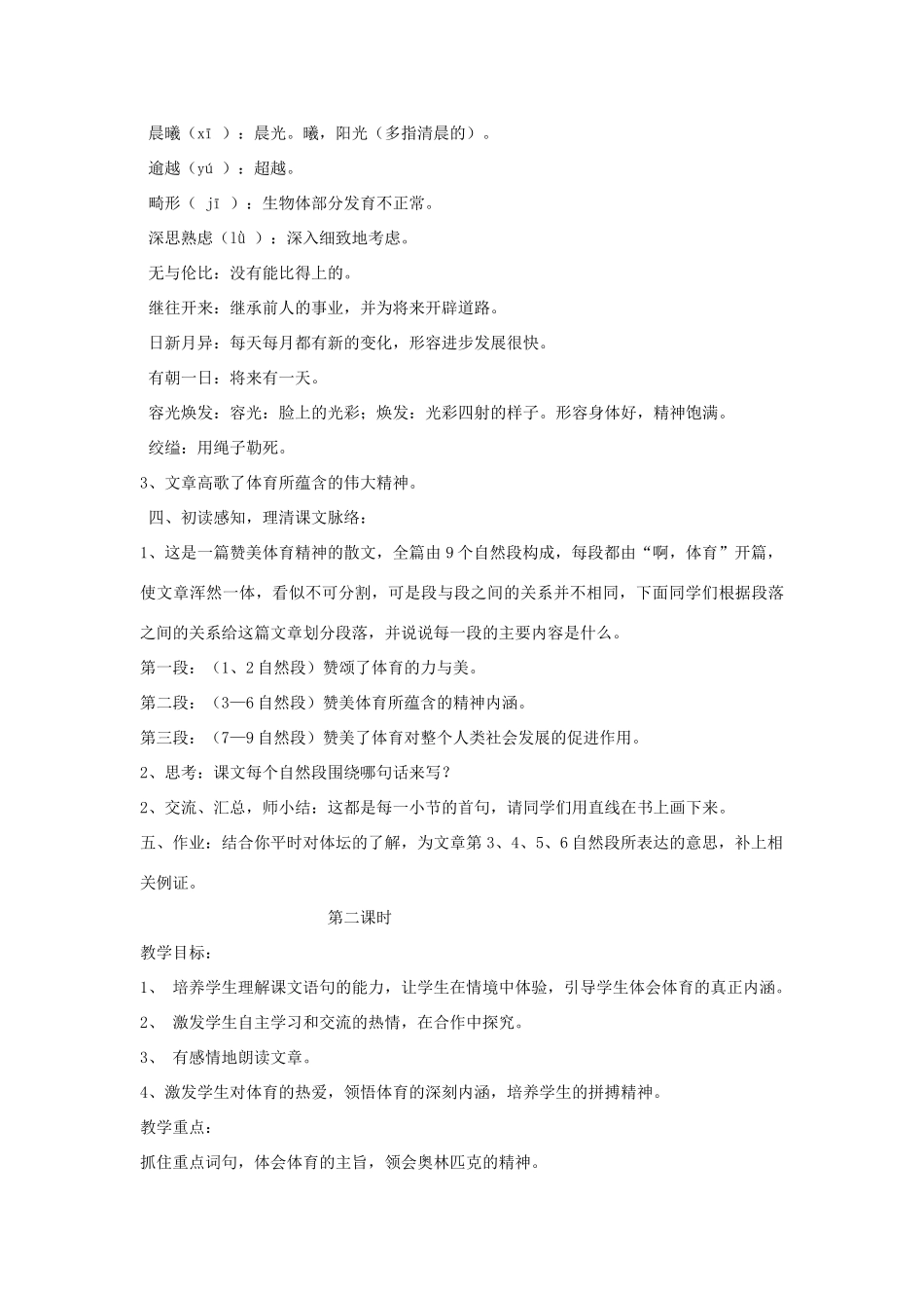 五年级语文下册 11.3体育颂教案2 长春版-长春版小学五年级下册语文教案_第2页