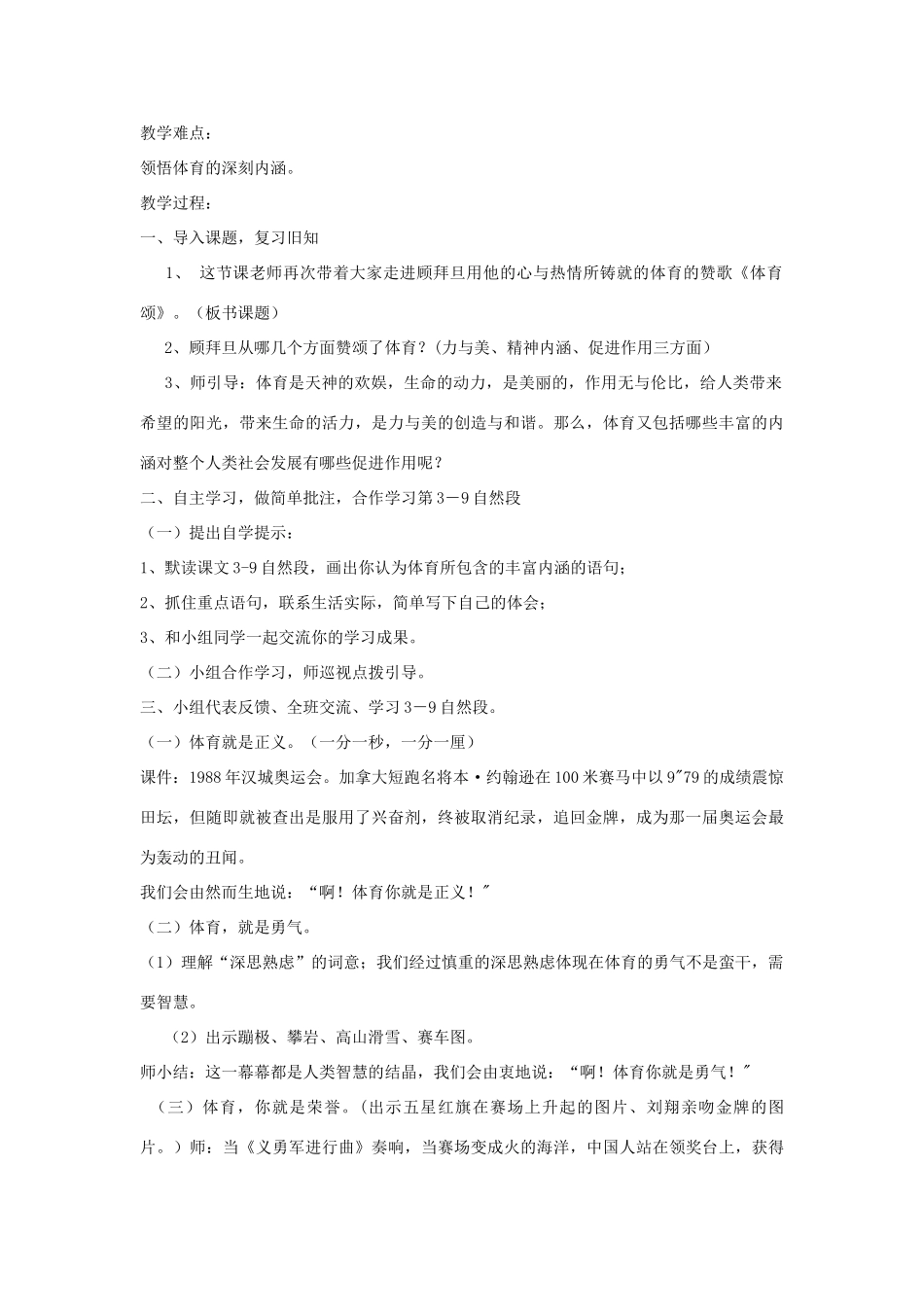 五年级语文下册 11.3体育颂教案2 长春版-长春版小学五年级下册语文教案_第3页