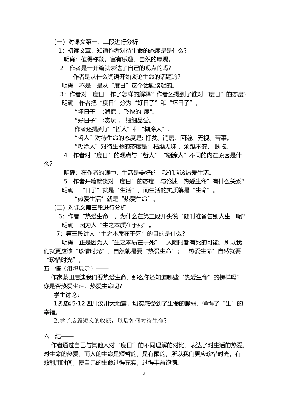 《热爱生命》教案_第2页