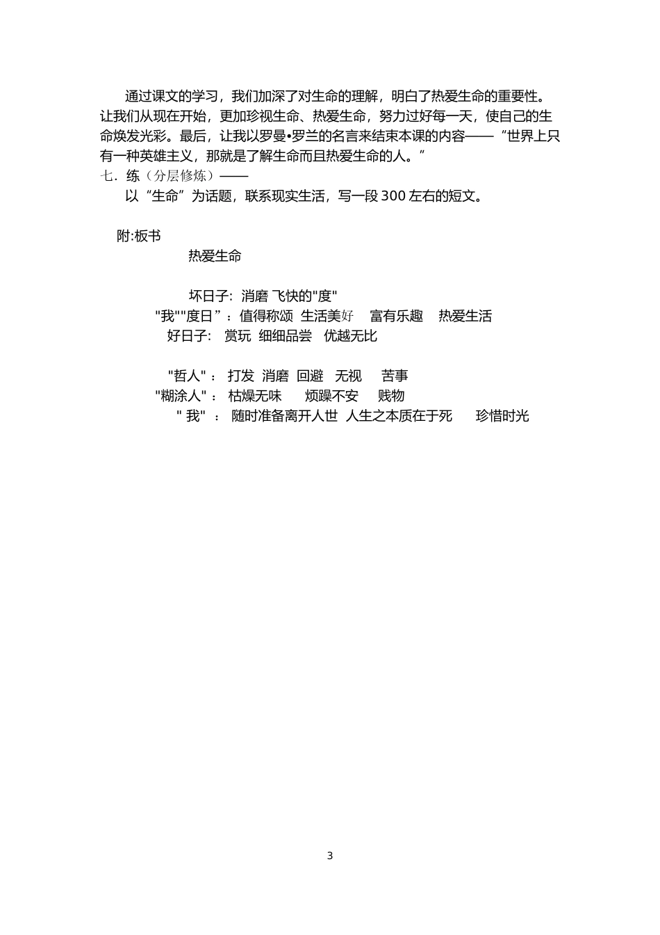 《热爱生命》教案_第3页