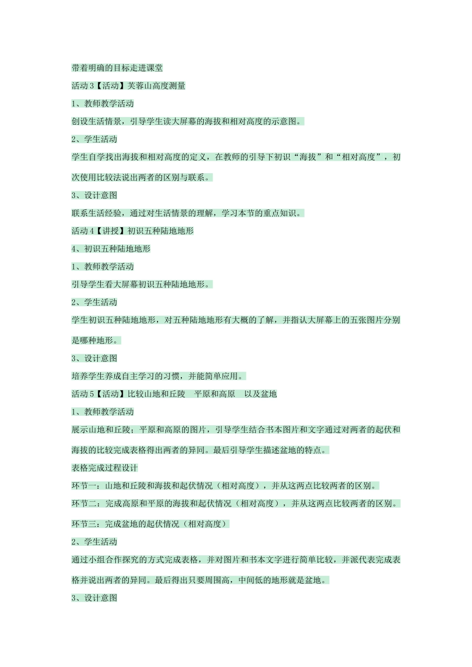 七年级地理上册 第一章 第四节 地形图教案1 中图版-中图版初中七年级上册地理教案_第2页