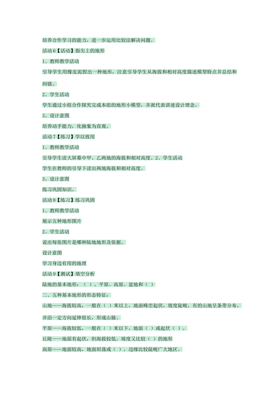 七年级地理上册 第一章 第四节 地形图教案1 中图版-中图版初中七年级上册地理教案_第3页