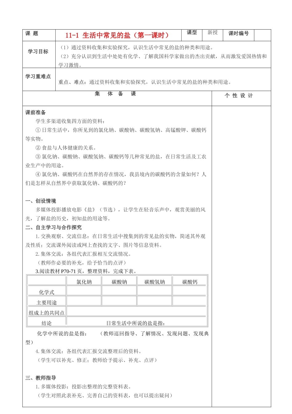 九年级化学上册 第十一单元 盐 化肥教案 人教新课标版_第1页