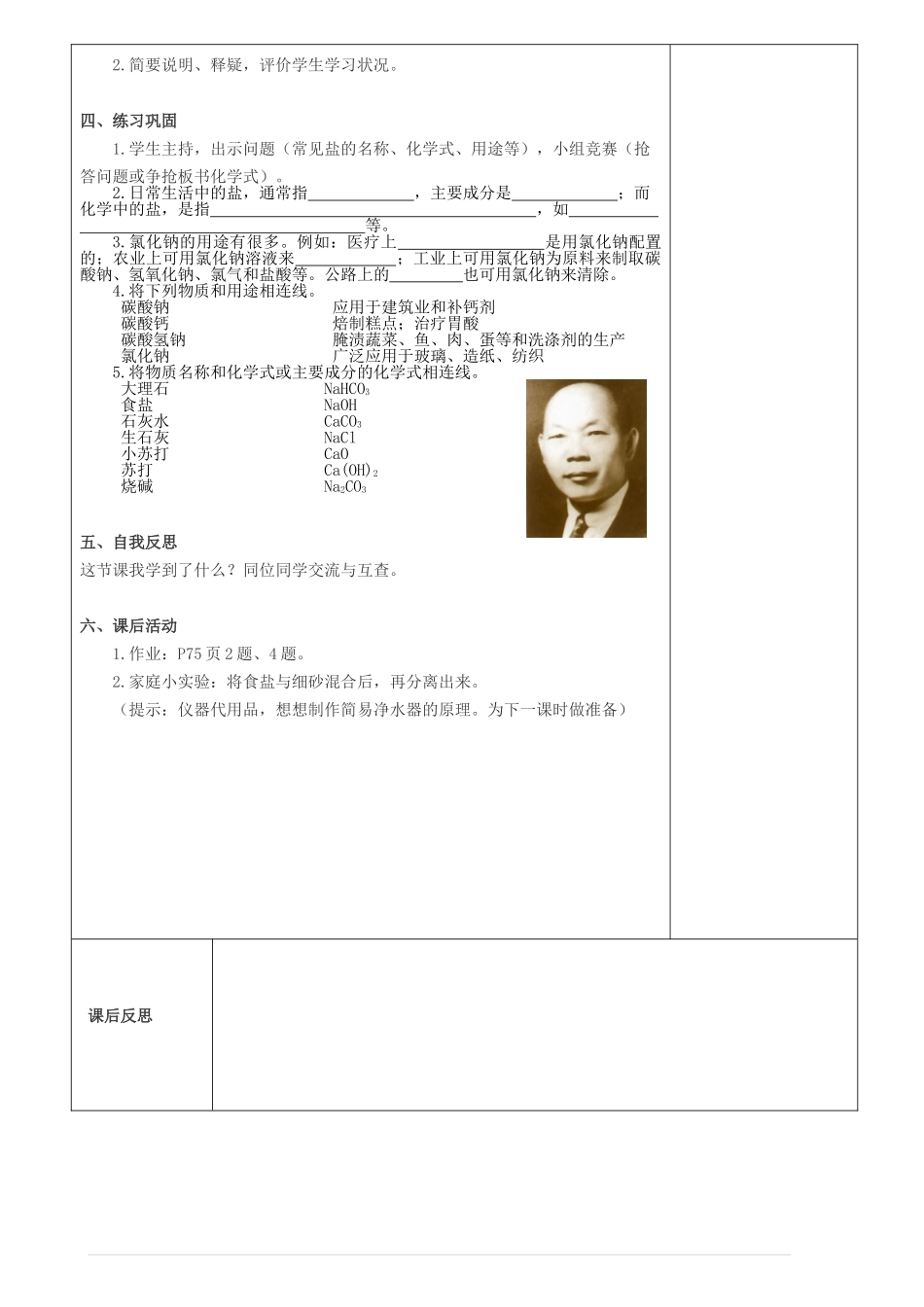 九年级化学上册 第十一单元 盐 化肥教案 人教新课标版_第2页