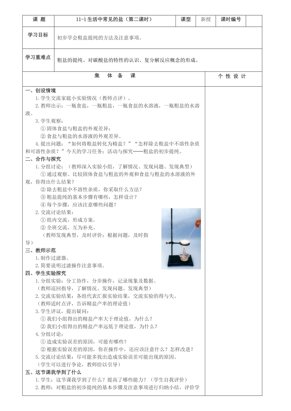 九年级化学上册 第十一单元 盐 化肥教案 人教新课标版_第3页