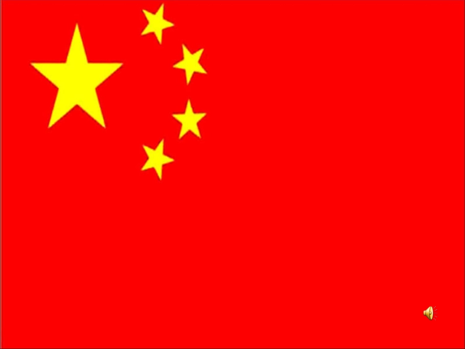 第17课血肉筑长城_第1页